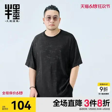 半墨暗纹印花T恤男短袖夏季新款加肥加大冰丝凉感五分袖大码男装图片