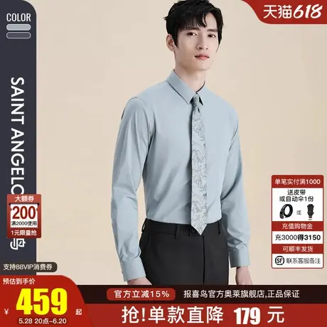 报喜鸟秋季新款男士时尚正装长袖尖领衬衫打底纯色衬衣保暖修身版商品大图