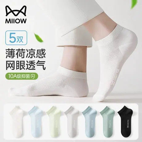 猫人袜子男款薄荷凉感冰丝短袜夏季薄款网眼透气抗菌防臭无骨船袜商品大图