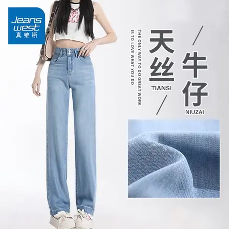 NG真维斯天丝牛仔裤女夏季薄款宽松直筒高腰休闲长裤女2025新款V商品大图