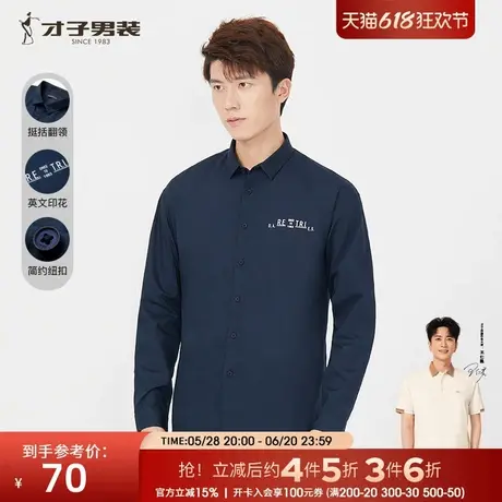才子男装个性印花休闲长袖衬衫男2025春秋季新款修身深蓝色衬衣潮商品大图