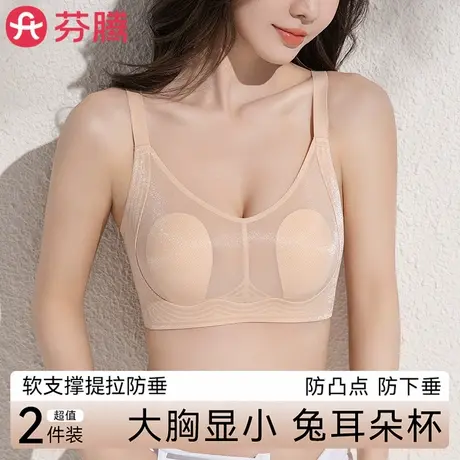芬腾夏季薄款内衣女大胸显小凉感兔耳杯无钢圈收副乳防下垂文胸罩商品大图
