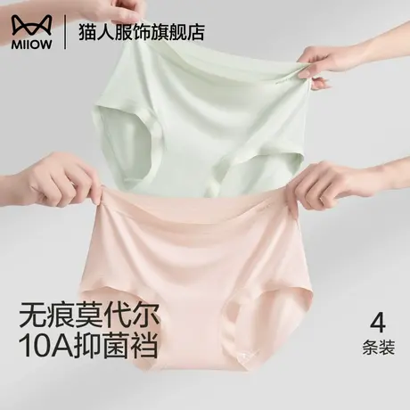猫人内裤女2025新款莫代尔纯棉抑菌裆中腰透气薄款无痕三角短裤女商品大图