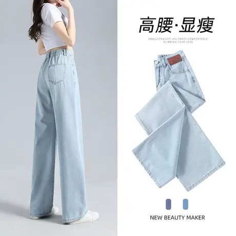 浅蓝阔腿牛仔裤女夏季2023年新款修身显瘦设计感松紧腰宽松直筒裤图片