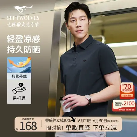 【防晒】七匹狼短袖polo衫男士2025夏季新款凉感易打理短款T恤男商品大图