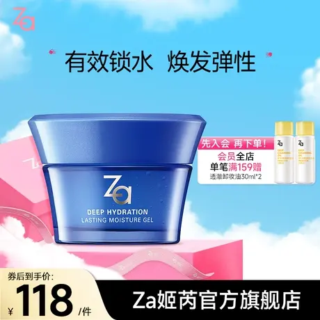 【双11返场】Za姬芮恒润娇养深透锁水凝露滋润厚敷深层保湿补水商品大图