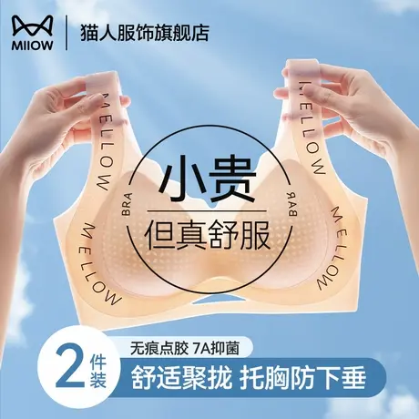 猫人无痕美背内衣女夏季薄款小胸聚拢防下垂收副乳胸罩无钢圈文胸商品大图