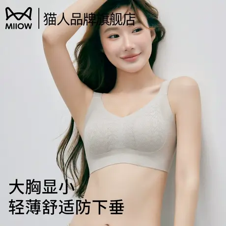 猫人无痕内衣女大胸显小显瘦无痕提拉收副乳防下垂美背夏季文胸罩图片