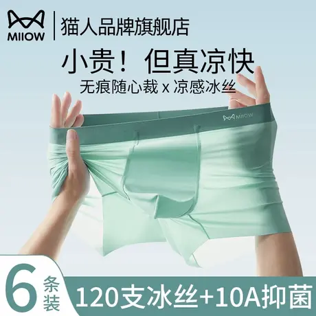 猫人冰丝内裤男士无痕薄款透气四角裤抗菌男款平角短裤衩2025夏季商品大图