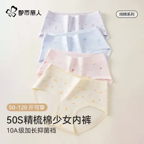 都市丽人内裤纯棉女新款10A抑菌裆包臀不夹臀亲肤透气女式三角裤商品大图
