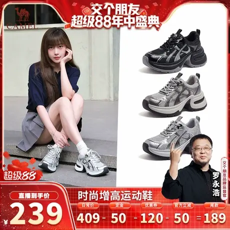 【晚8付定！交个朋友88盛典】骆驼「银鲨」机能厚底老爹鞋商品大图