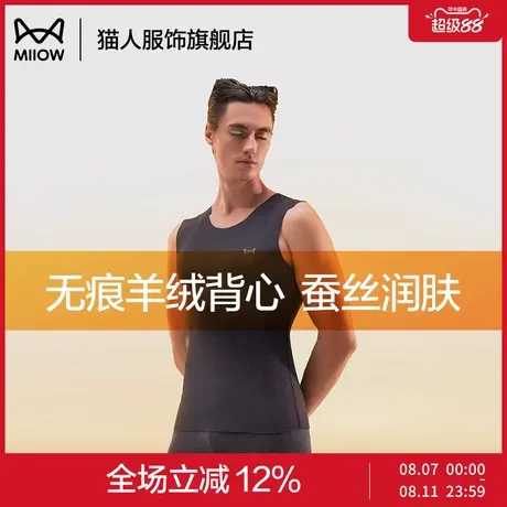 猫人羊绒蚕丝无痕保暖背心男士2024新款秋冬季内穿加绒加厚打底衣商品大图