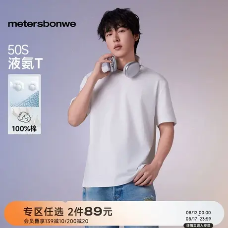 美特斯邦威男短袖T恤2025秋季新款简约通勤舒适百搭纯棉透气体恤商品大图