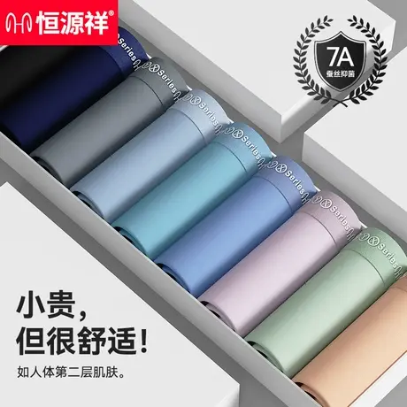 恒源祥内裤男生冰丝男士四角裤无痕抗菌夏季薄款透气大码平角短裤商品大图