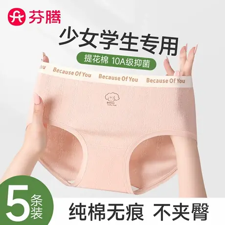 芬腾内裤女大童纯棉抗菌无痕2025新款少女初高中学生透气三角短裤商品大图