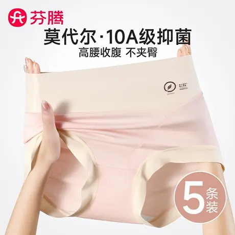 芬腾高腰莫代尔内裤女士纯棉裆7a级抗菌收腹无痕大码三角短裤女款商品大图