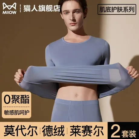 猫人莫代尔秋衣秋裤男士套装无痕自发热保暖内衣薄款内搭打底秋冬商品大图