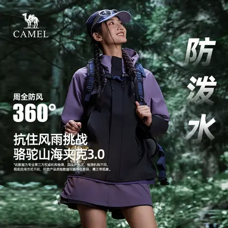 骆驼山海夹克3.0女装2025春秋新款户外防风拒水宽松连帽登山外套商品大图