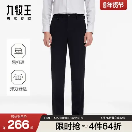 【羊毛四面弹】九牧王秋冬男士针织正装高弹垂感黑色通勤西裤图片