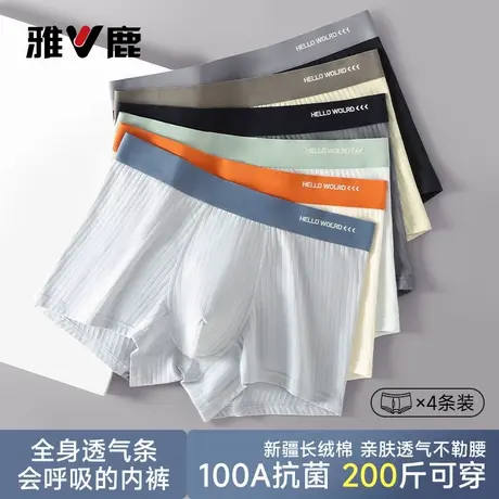 雅鹿男士内裤纯棉透气抗菌四角短裤青少年男生2026新款平角裤男款商品大图