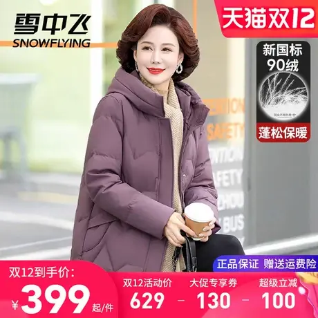雪中飞女式羽绒服连帽中长款加厚保暖冬季外套中年妈妈装鸭绒袄子图片