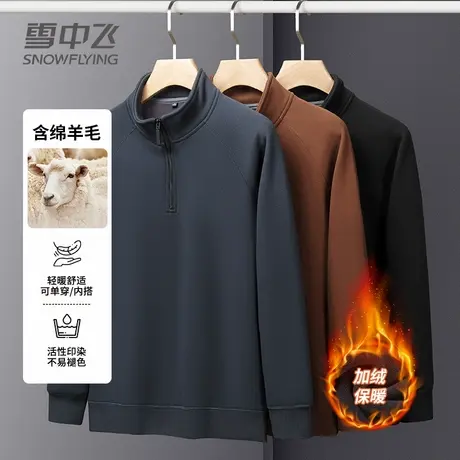 雪中飞半拉链卫衣男士秋冬季商务休闲绵羊毛加绒加厚保暖立领外套图片