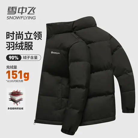 雪中飞男士短款羽绒服立领加厚时尚冬季保暖御寒舒适休闲防寒外套图片