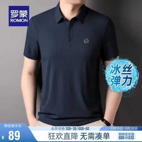 【直降】【冰丝弹力】罗蒙上衣夏季商务条纹短袖Polo衫百搭T恤男图片