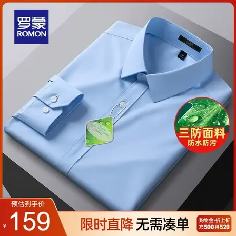 【三防】罗蒙男士商务休闲工装衬衫2023春季新款纯色百搭长袖上衣商品大图