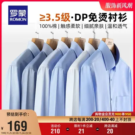【DP成衣免烫】罗蒙男士长袖衬衫春季休闲职业工装易打理纯棉衬衣图片