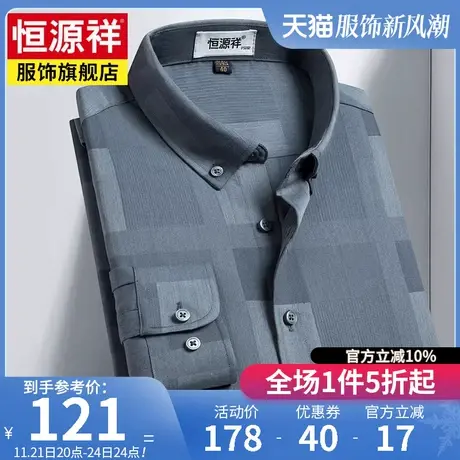 恒源祥中年爸爸衬衫男长袖衬衣男士商务休闲职业工装上衣男装衣服商品大图