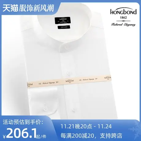 红邦创衣 中国风立领衬衫免烫白色提花衬衣男衬衫修身商务时尚图片