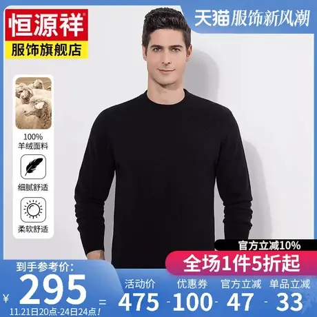 【全羊绒】恒源祥圆领毛衣男秋冬新款中年爸爸男装纯色打底针织衫商品大图
