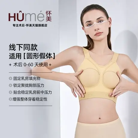 【线下同款】怀美隆胸术后假体固定胸托束乳带丰胸绑带束胸塑身衣图片
