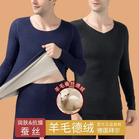 德绒保暖内衣男士冬季羊毛蚕丝无痕秋衣套装加绒加厚内穿单件上衣商品大图