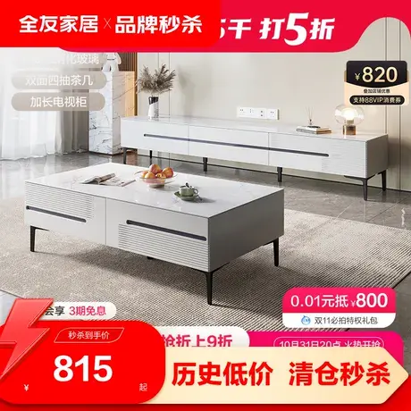 【品牌秒杀】全友家居玻璃茶几岩板纹茶桌电视柜组合670178B商品大图