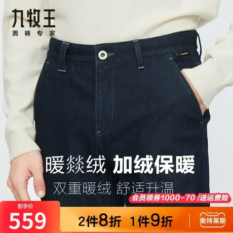 【加绒加厚】九牧王高端牛仔裤男冬季弹力柔软舒适保暖直筒长裤子图片