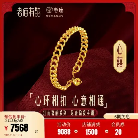 老庙有鹊黄金足金心囍爱心链手镯大吉四喜四叶草手链5D正品图片