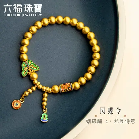 六福珠宝福满传家凤蝶令蝴蝶黄金手链女珐琅工艺手串计价HEG60025图片