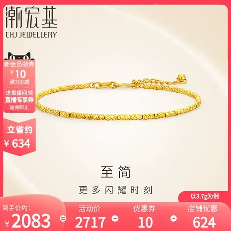 潮宏基至简足金手链黄金手饰5G高光金简约时尚礼物女结婚  计价商品大图