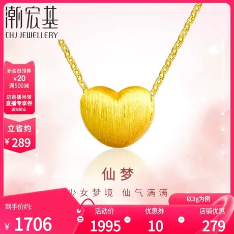 潮宏基小确幸爱心黄金吊坠项链套链女足金套链锁骨链礼物 计价商品大图