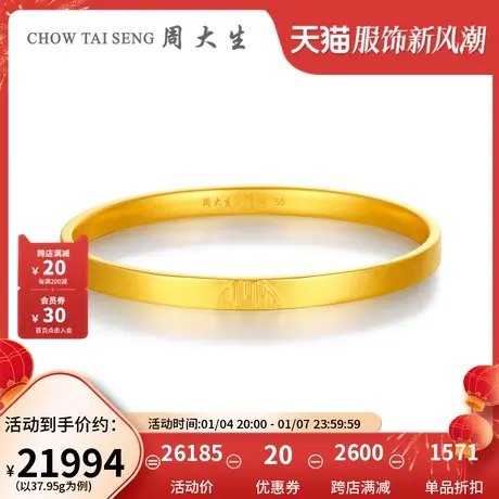 周大生幸福花嫁黄金手镯女足金有囍手饰结婚三金订婚首饰金镯子商品大图