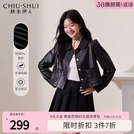 秋水伊人奥莱摩登复古皮衣2023年秋季新款女舒适百搭短款夹克外套图片