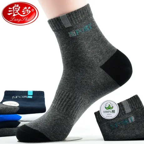 浪莎袜子男士纯棉防臭中筒全棉袜运动秋冬青少年长袜春秋季薄男袜商品大图