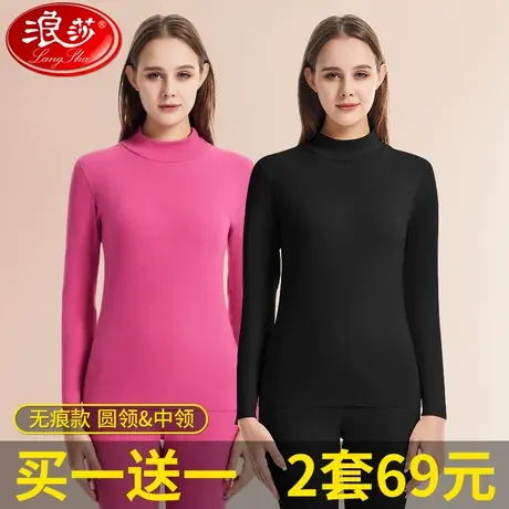 2套装浪莎无痕中领保暖内衣女士冬天秋衣裤秋裤女款加绒德秋冬季图片