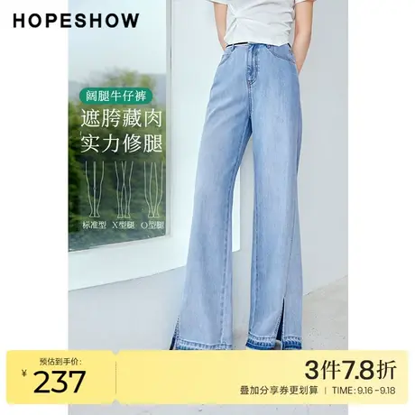 红袖outlets复古牛仔裤hopeshow2023夏季新款女装毛边开叉阔腿裤商品大图