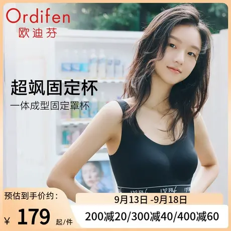 欧迪芬无钢圈运动内衣女文胸背心式无痕美背一体防震高强度防下垂图片