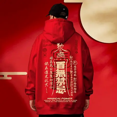 2023红色连帽卫衣秋冬季过年新年龙年本命年宽松加绒情侣男生外套图片