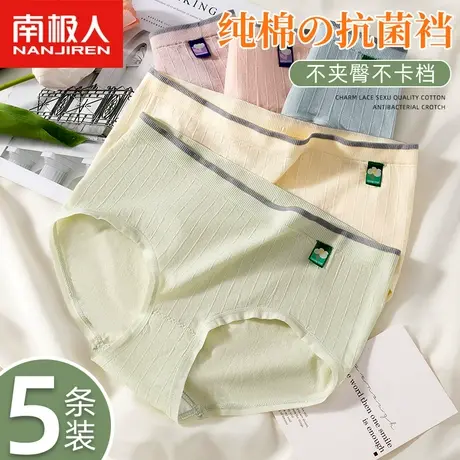 南极人内裤女士100%全纯棉抗菌裆日系少女生无痕中腰透气三角短裤商品大图