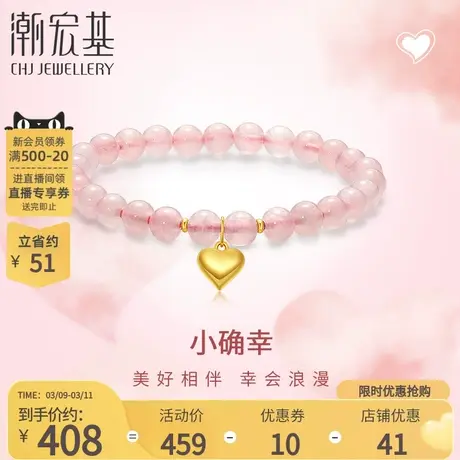 潮宏基小确幸爱心黄18K金手链彩金爱心手串粉晶芙蓉石珍心送女友商品大图